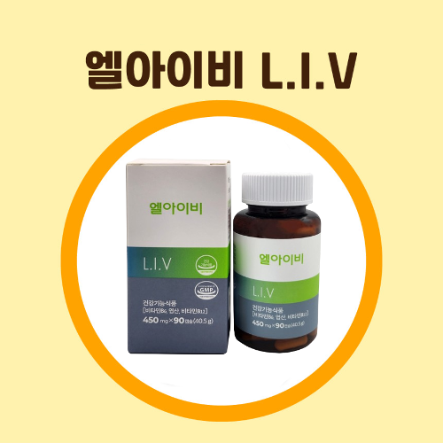 간기능 영양제 엘아이비 L.I.V 비타민 아미노산 BCAA 영양제 450mgx90캡슐 L-로이신