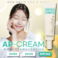 AP크림 - 미백기능성 에이피크림 색소 화이트닝 기미 ,주근깨 얼룩사용, AP-cream